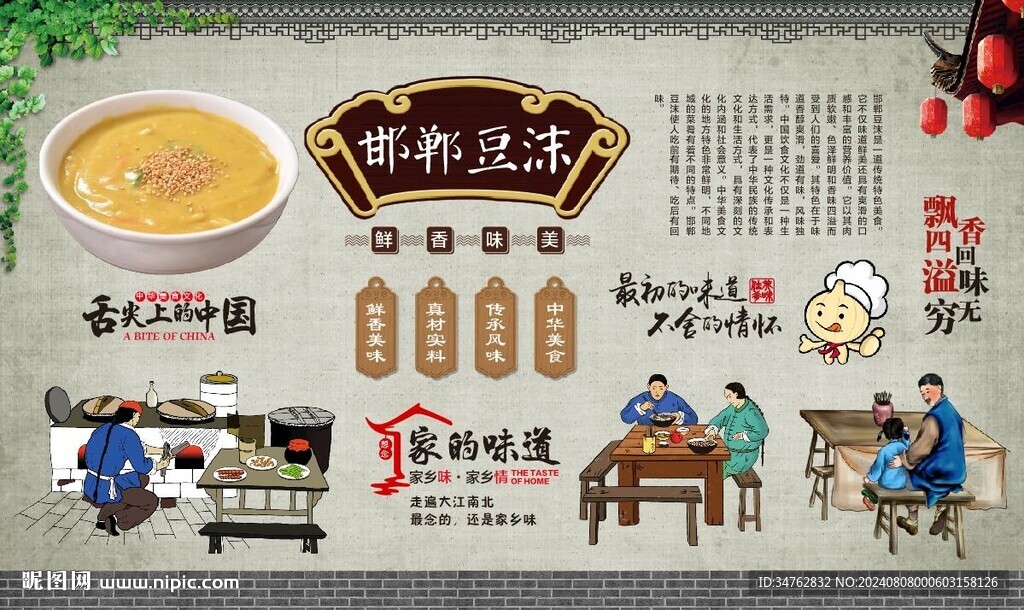 邯郸豆沫