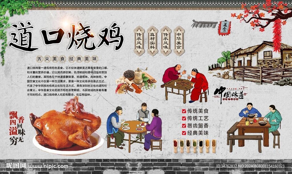 道口烧鸡 