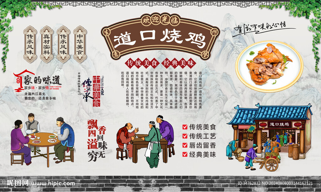 道口烧鸡