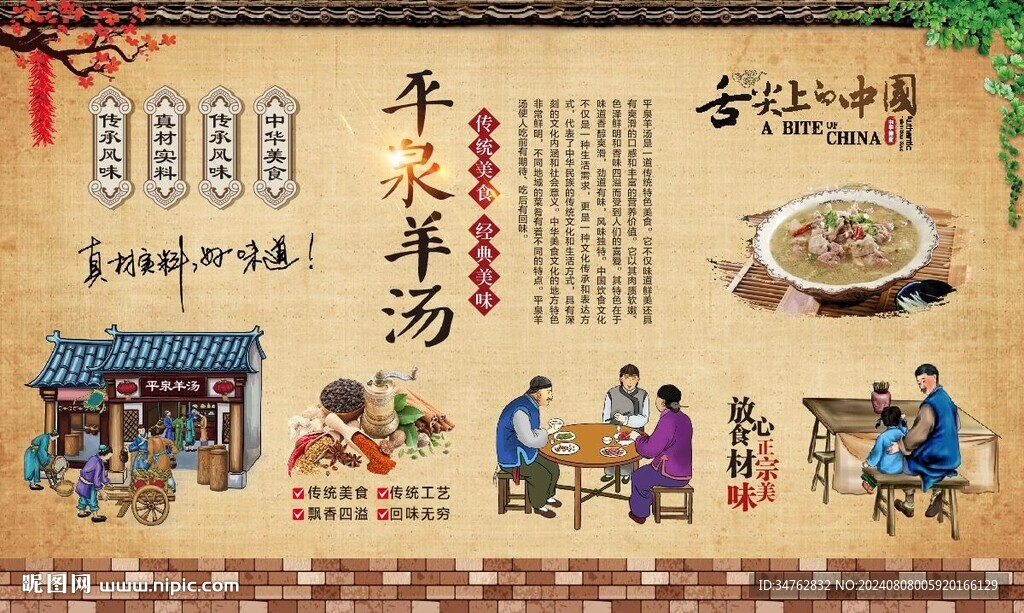 平泉羊汤 