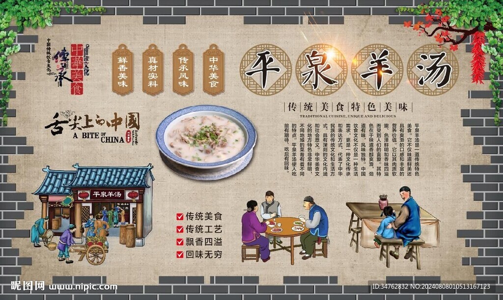 平泉羊汤