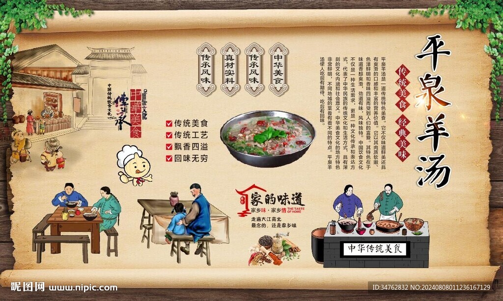 平泉羊汤 
