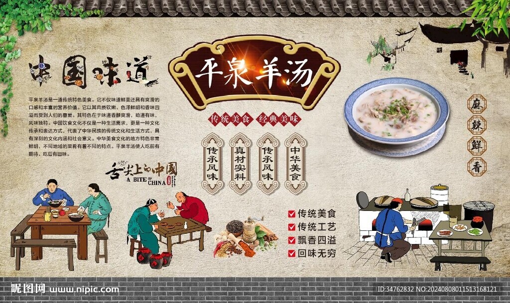 平泉羊汤 