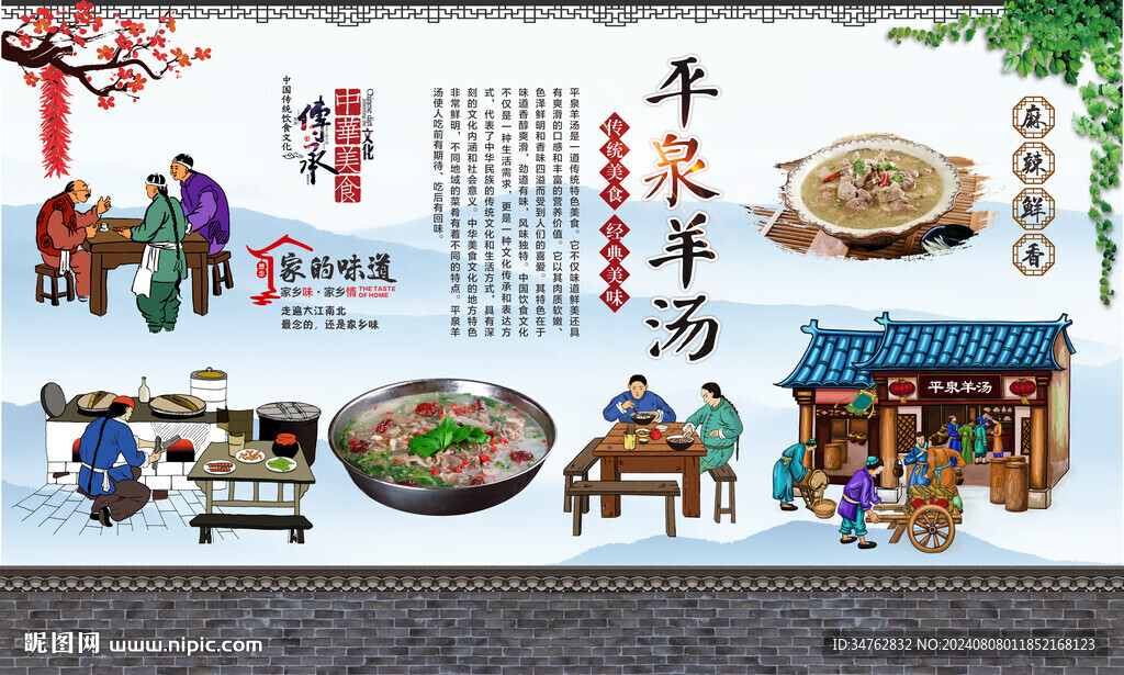 平泉羊汤