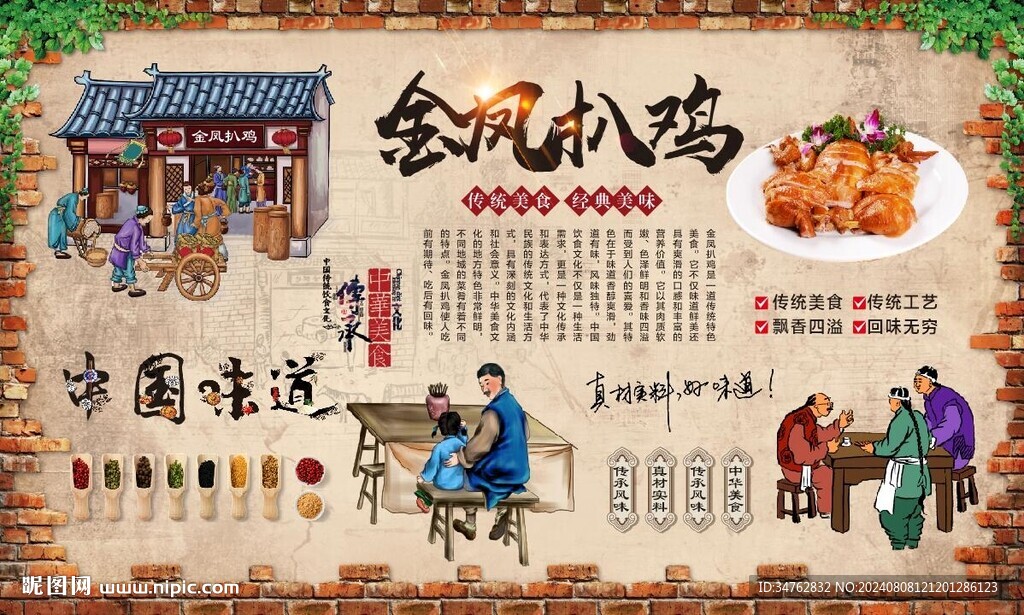 金凤扒鸡 
