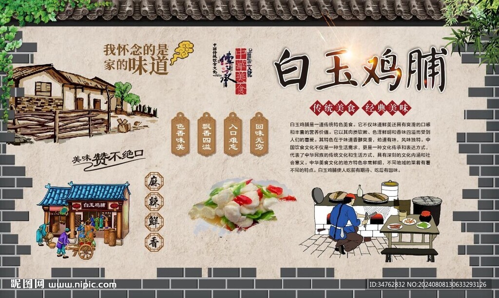 白玉鸡脯