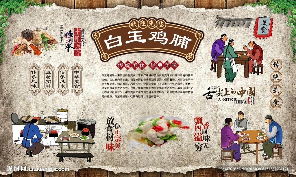 白玉鸡脯