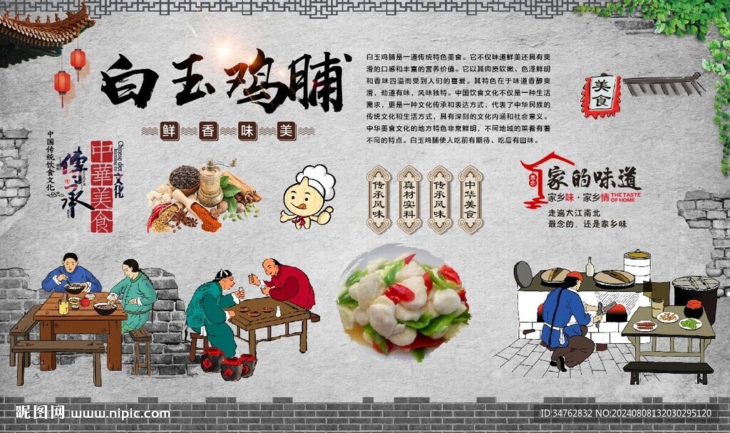 白玉鸡脯 