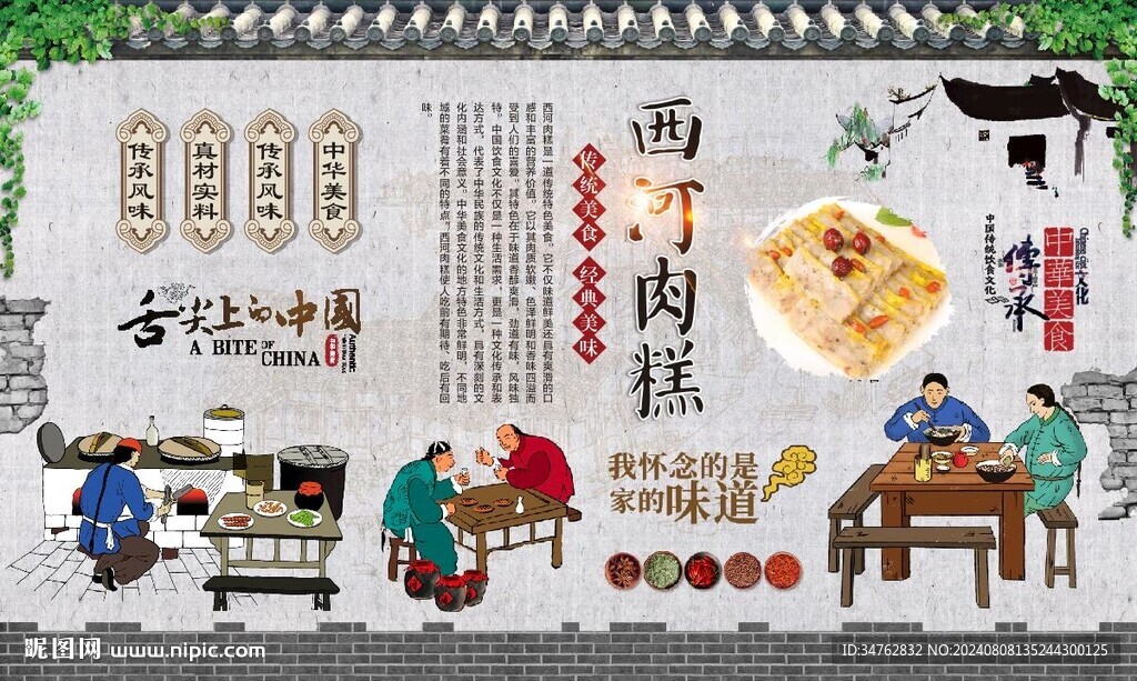 西河肉糕 