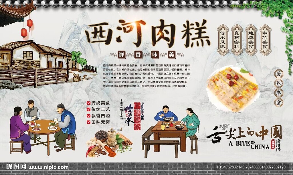西河肉糕 