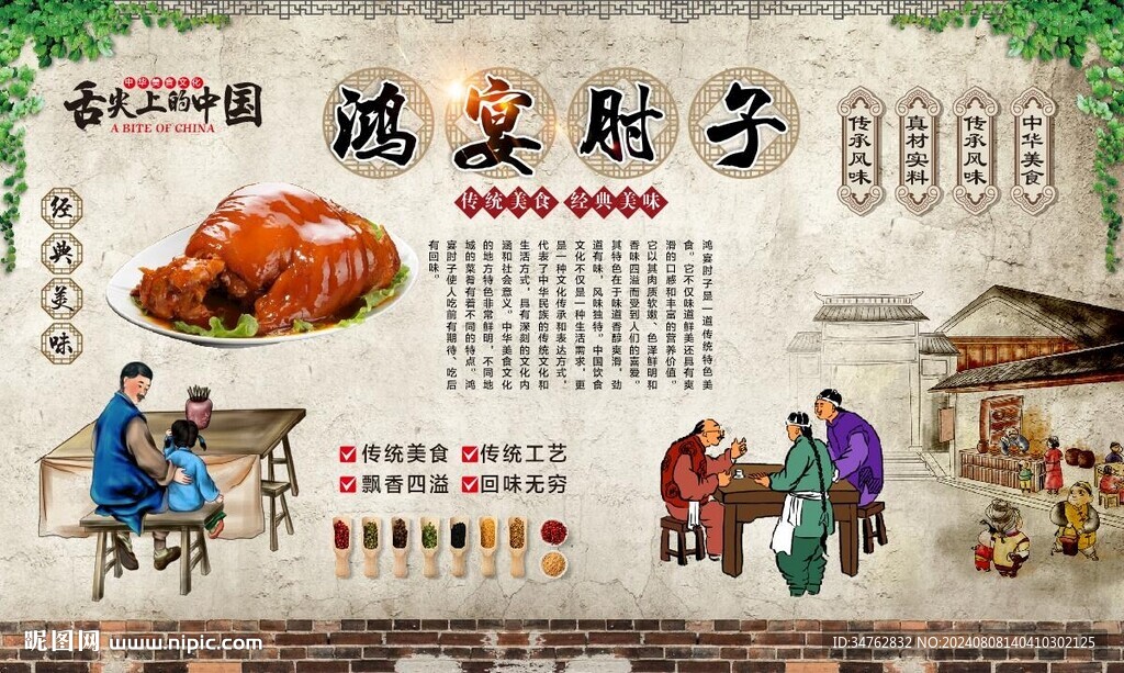 鸿宴肘子 