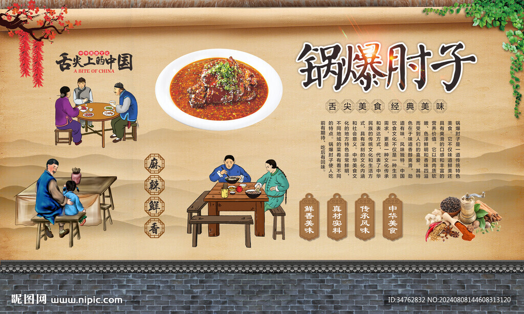 锅爆肘子