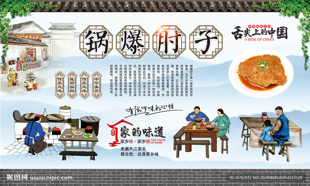 锅爆肘子 