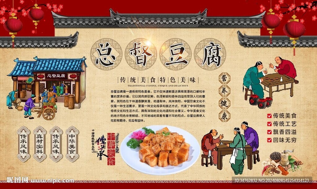 总督豆腐