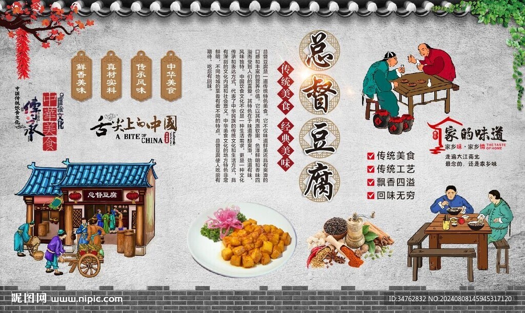 总督豆腐
