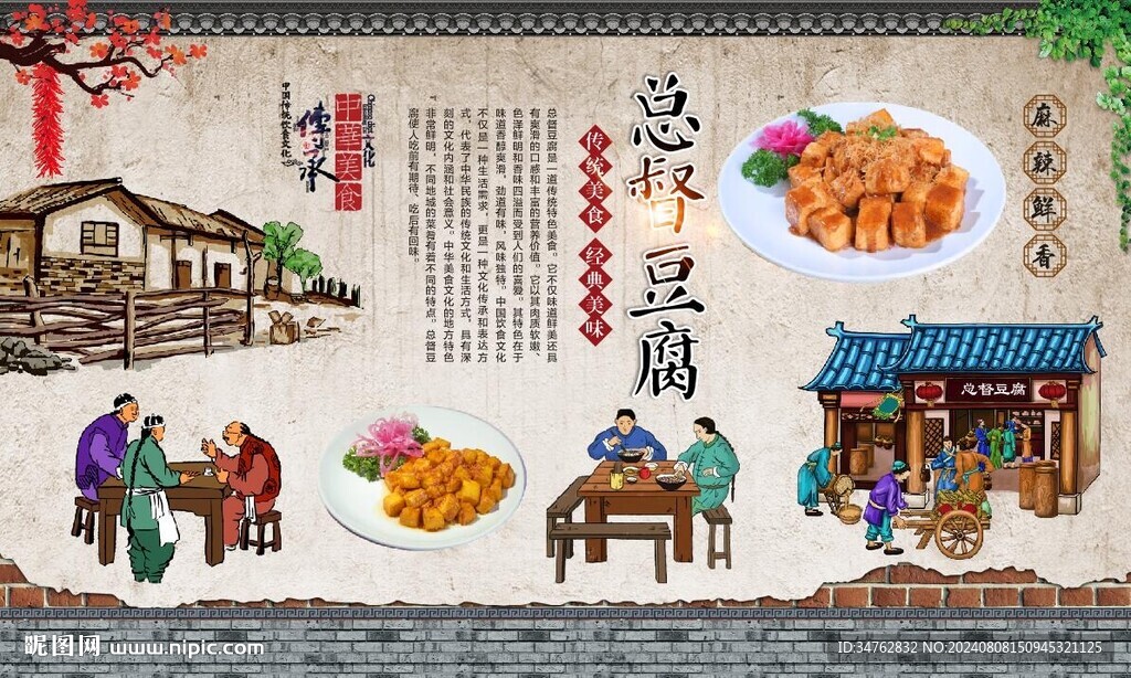总督豆腐 