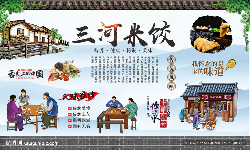 三河米饺