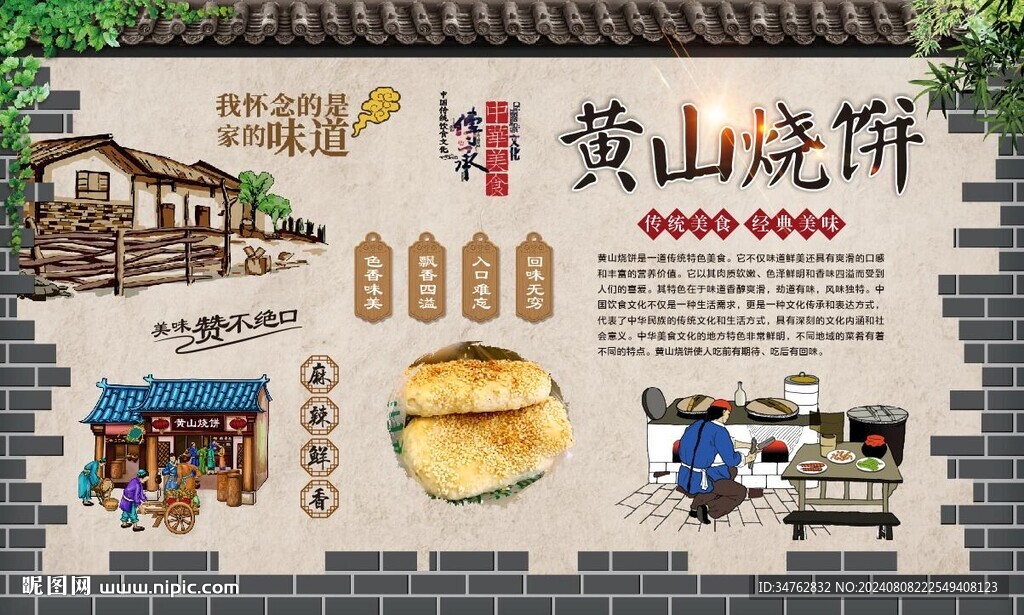黄山烧饼 