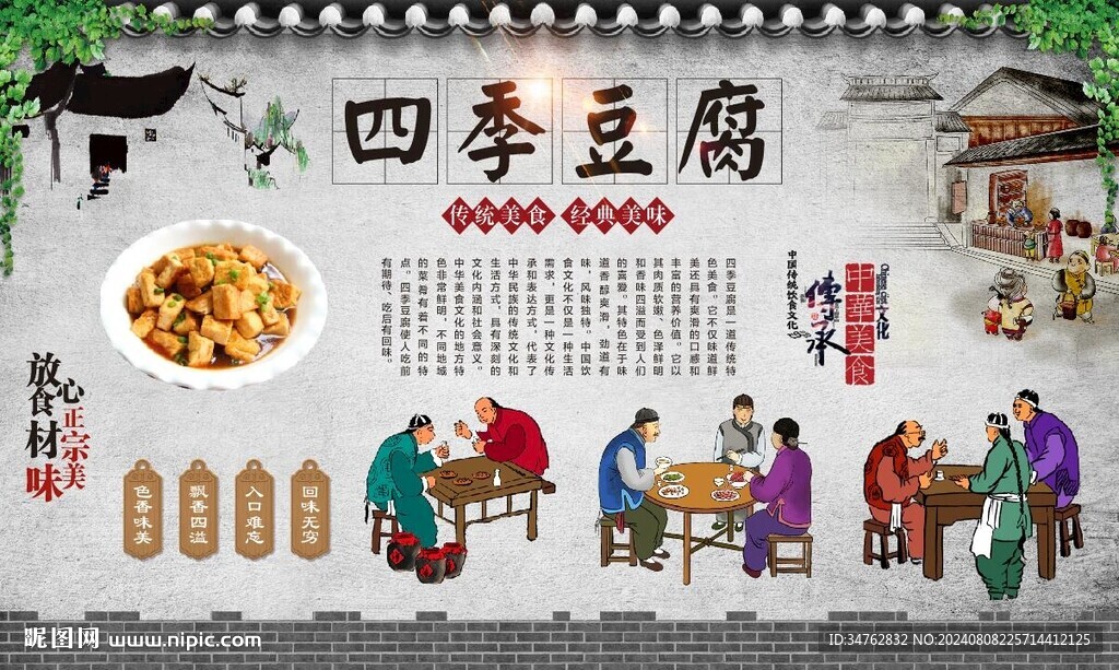 四季豆腐