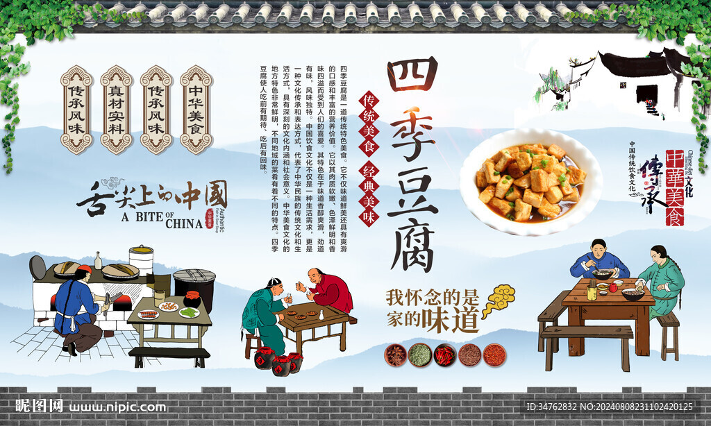 四季豆腐 