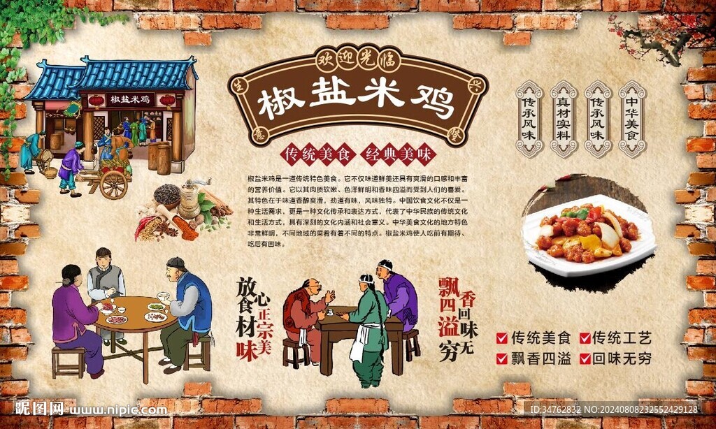 椒盐米鸡 