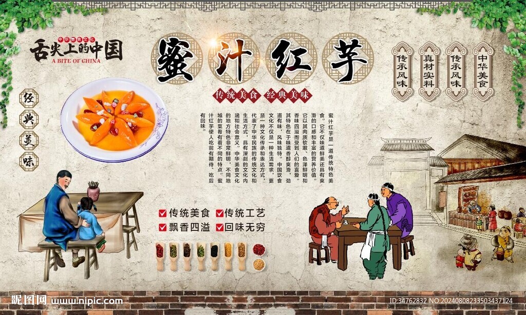 蜜汁红芋 