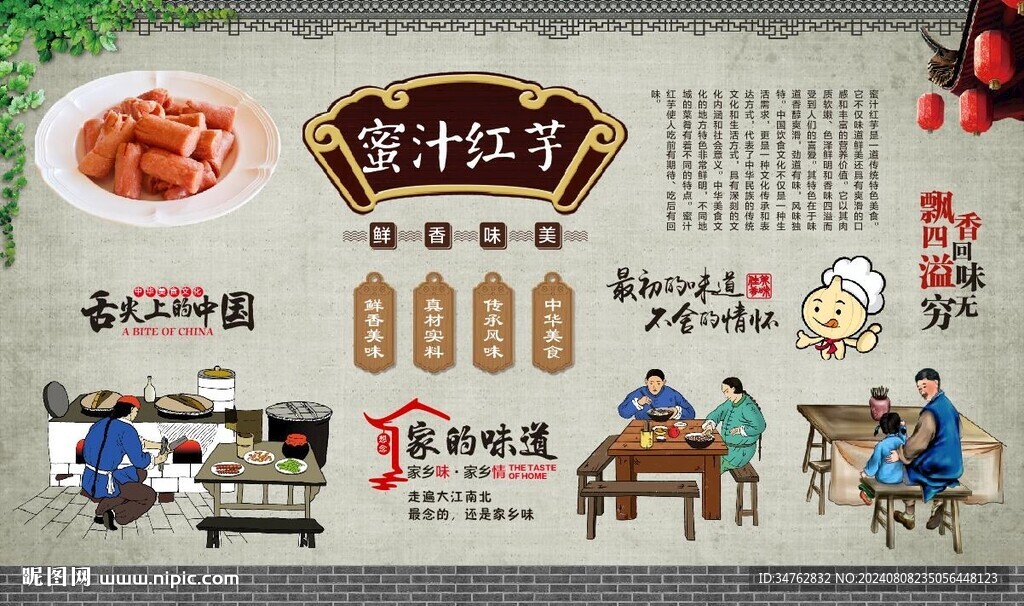 蜜汁红芋