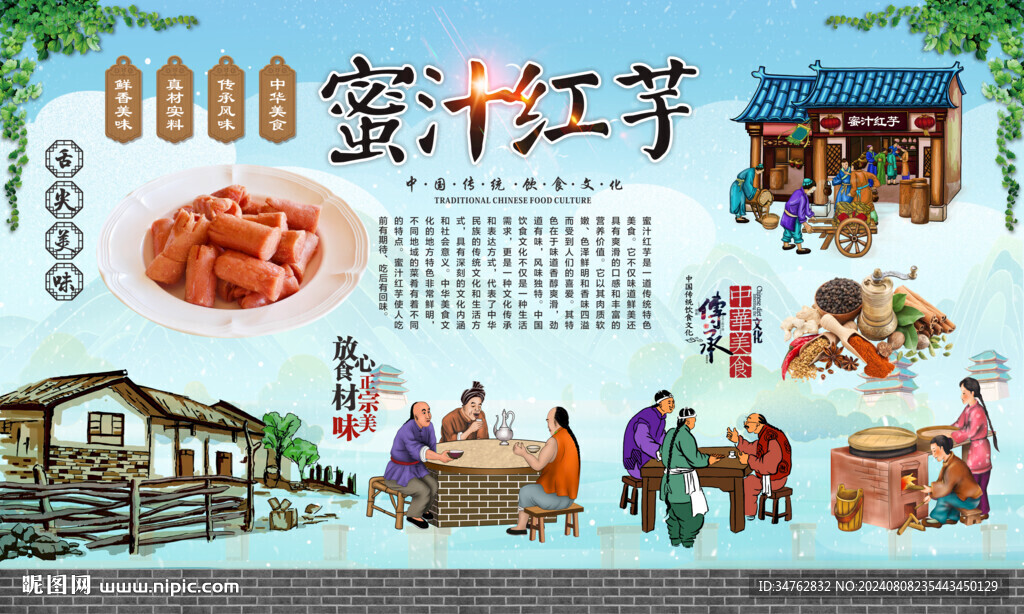 蜜汁红芋