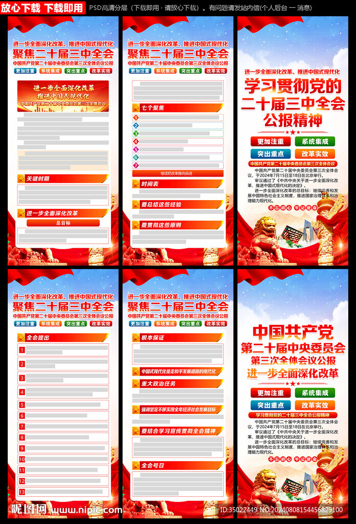 二十届三中全会