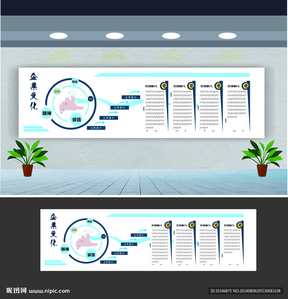 企业文化墙