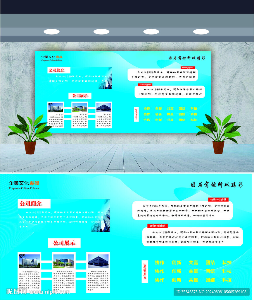 企业文化墙
