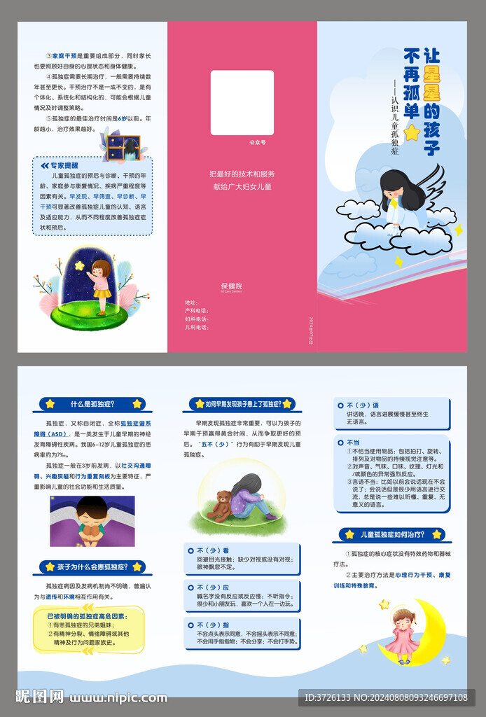 儿童孤独症折页