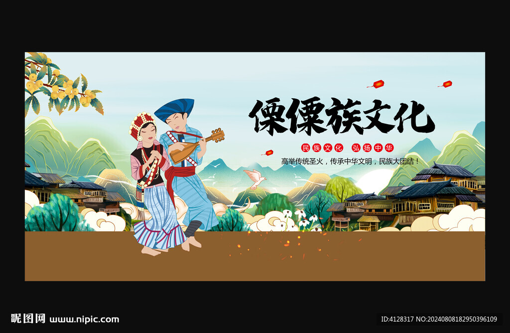 傈僳族