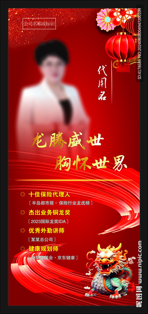 个人荣誉表扬展架