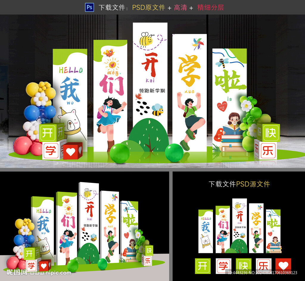 开学布置