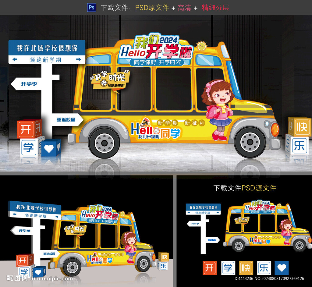 开学拍照框