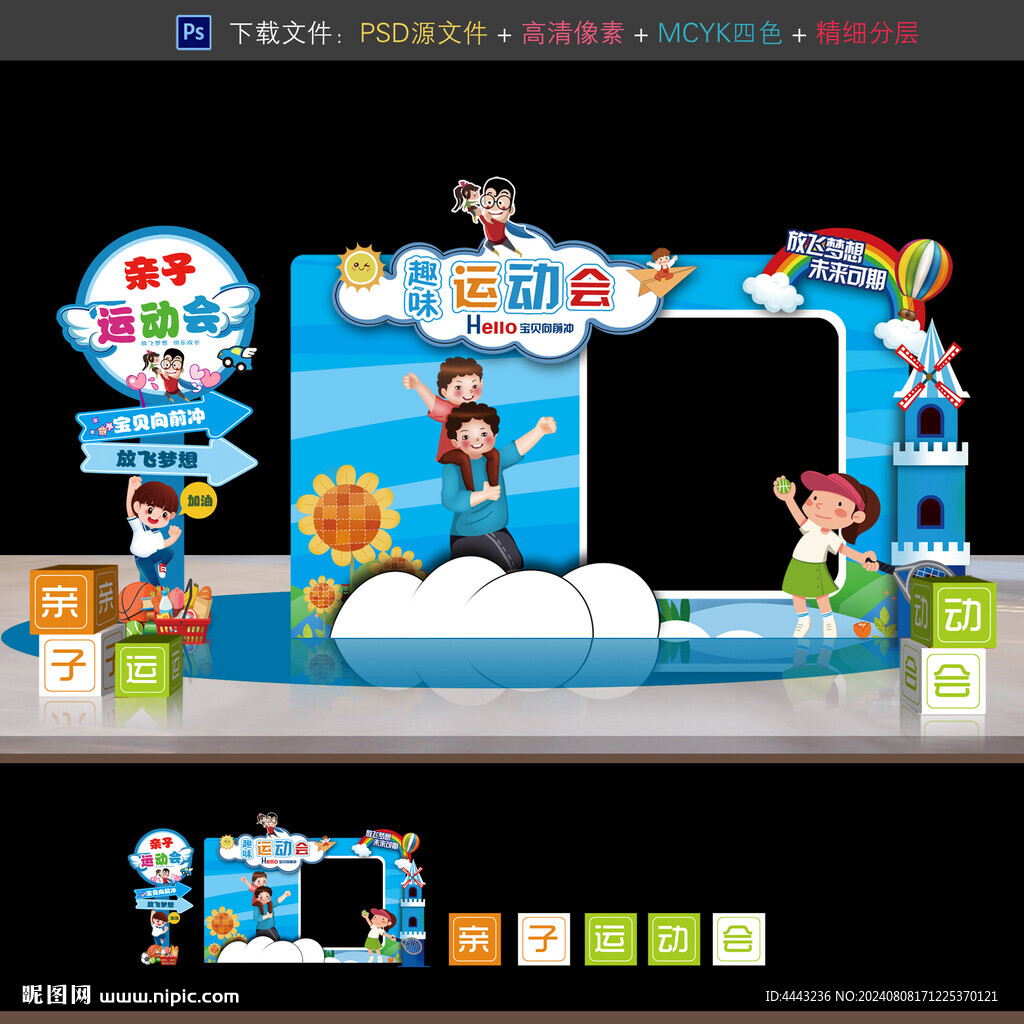 亲子运动会拍照框