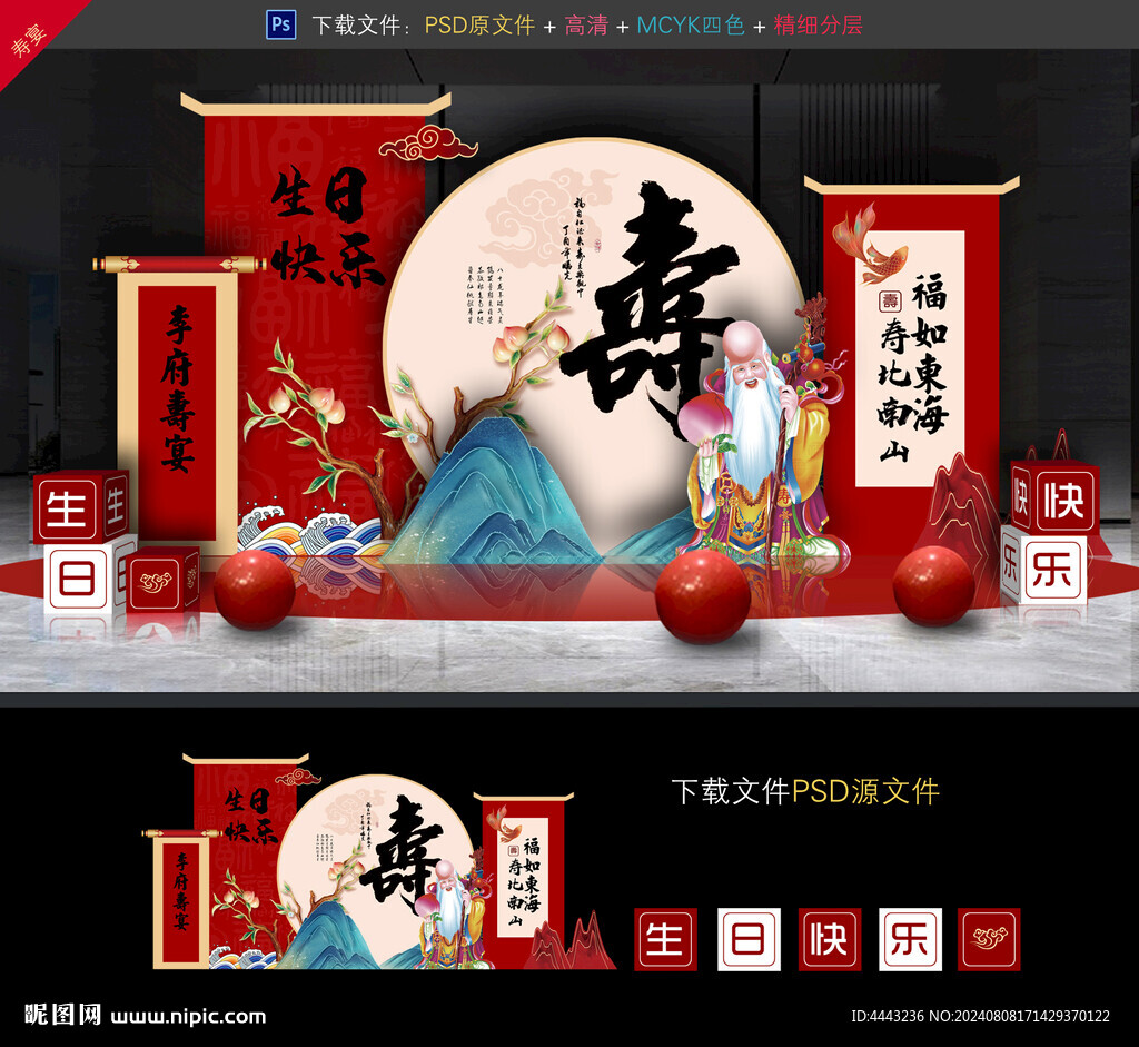 寿宴