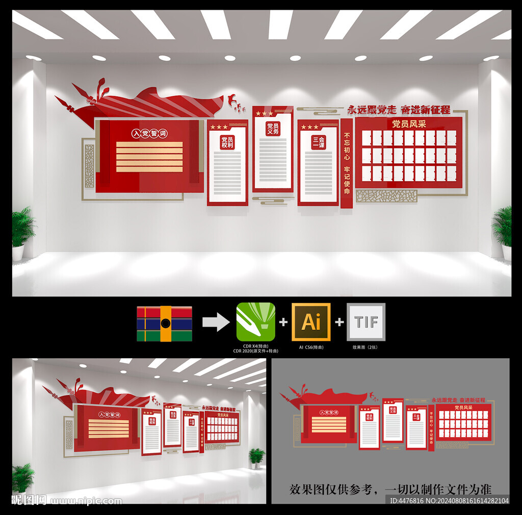 党建文化墙
