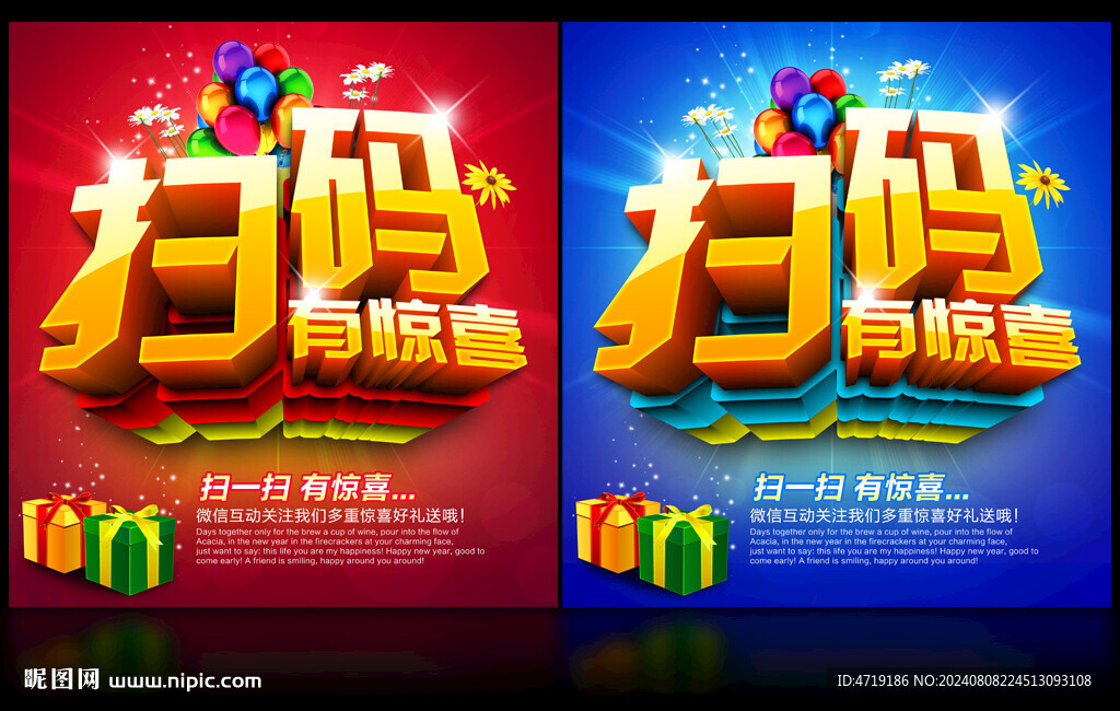 扫码有惊喜