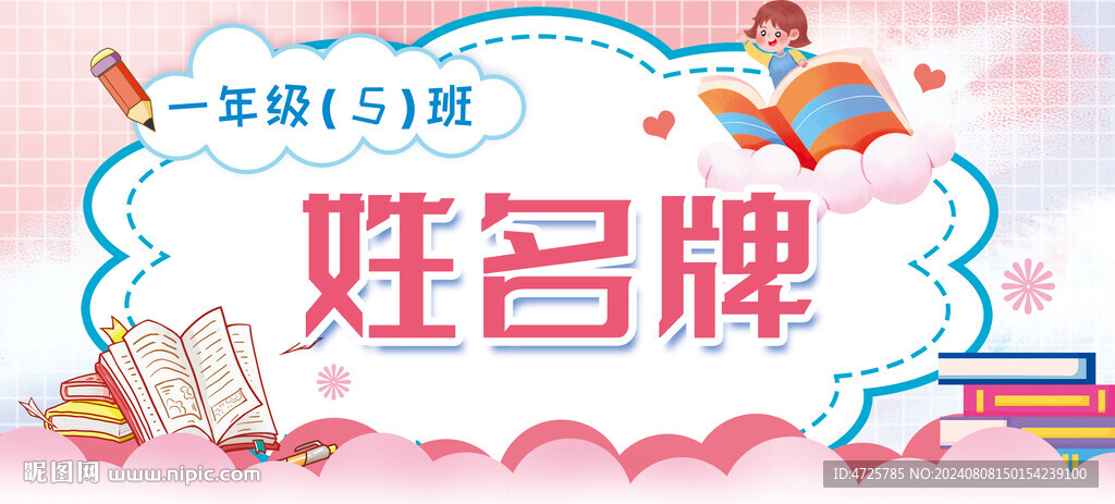 姓名牌