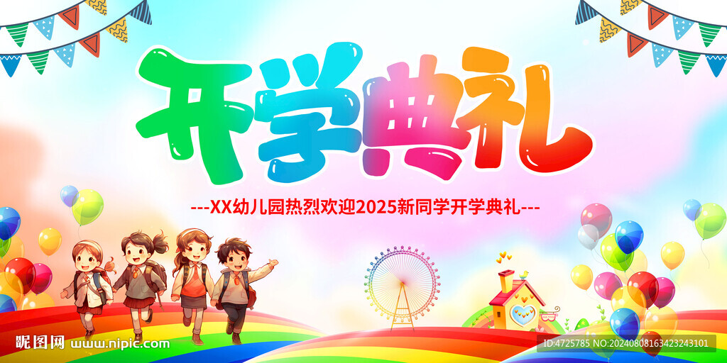开学