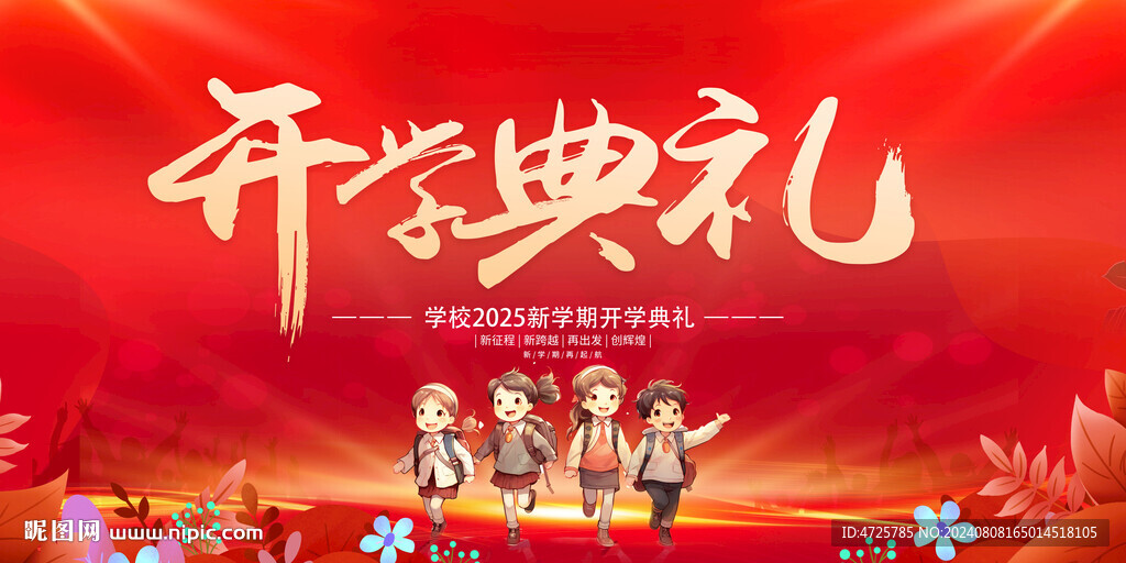 开学