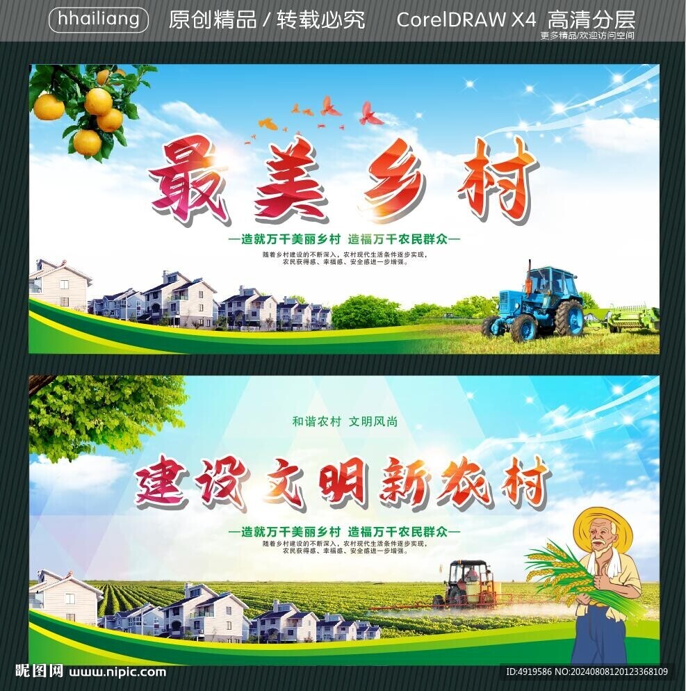 最美乡村 建设文明新农村