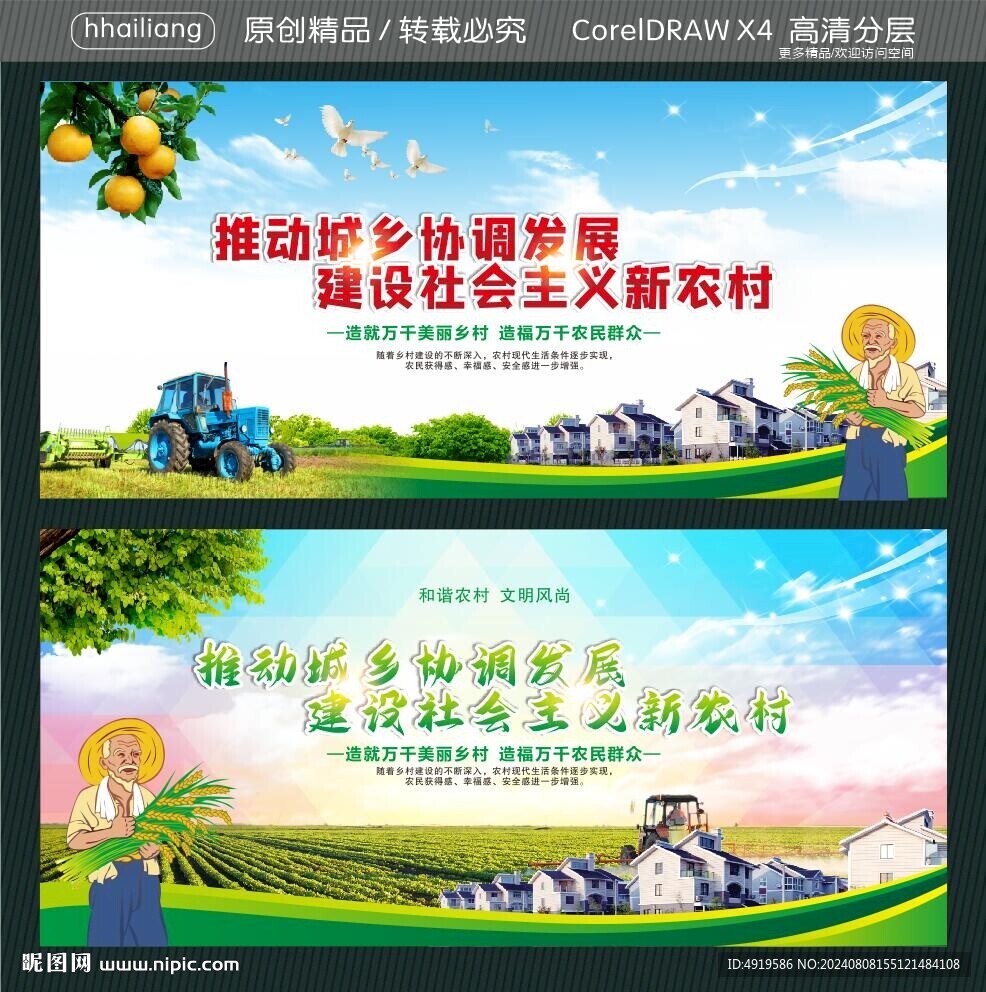 推动城乡协调发展 