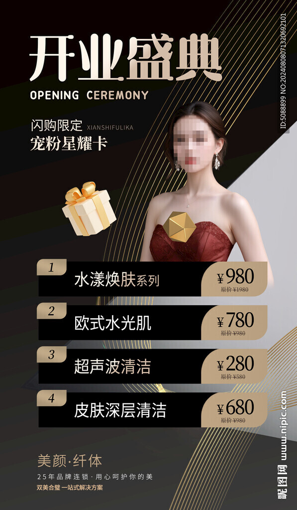 美容开业店庆黑色