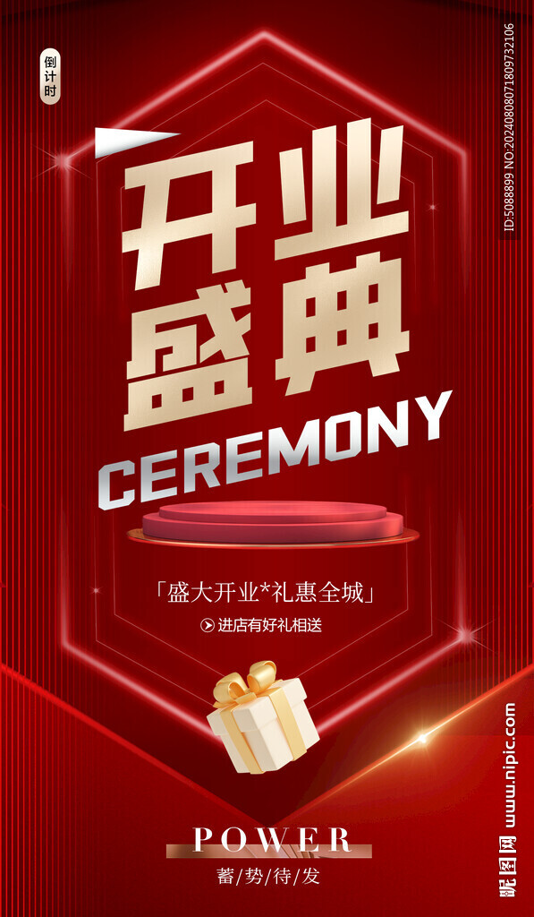 开业盛典 红色