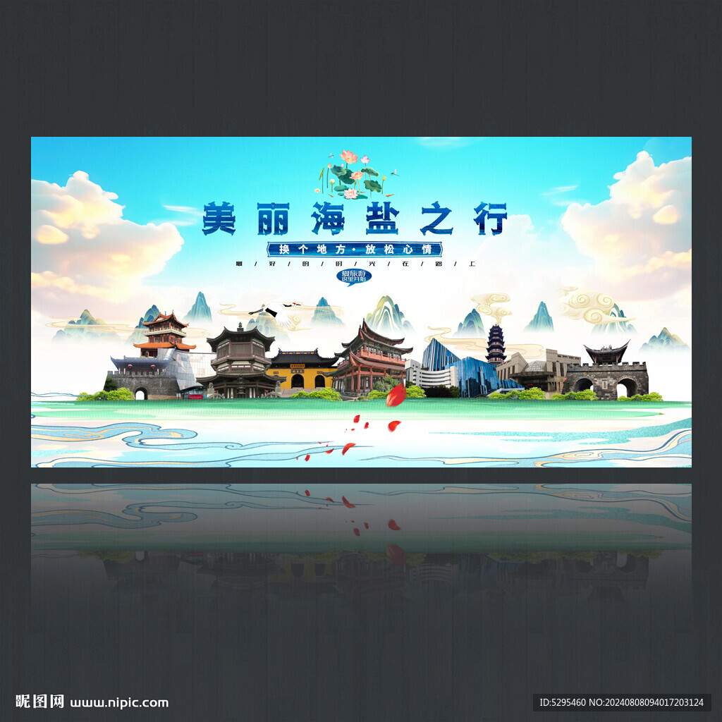 海盐