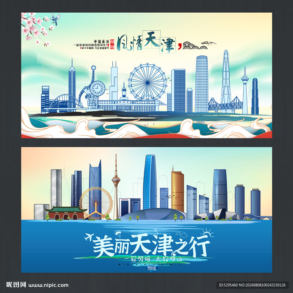天津