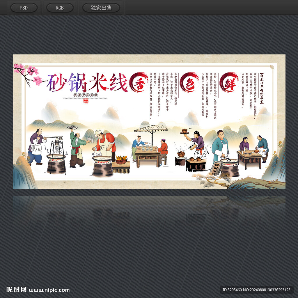 砂锅米线